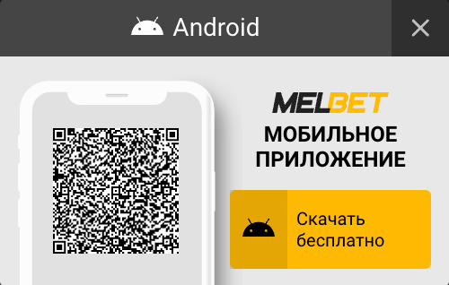 Приложение Melbet