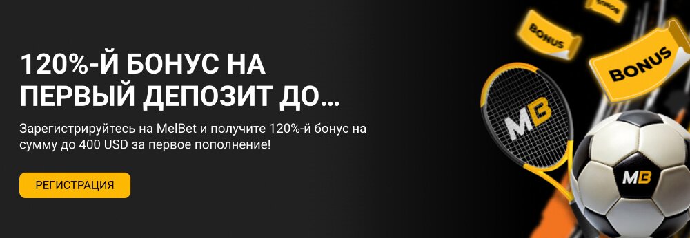 Melbet официальный сайт